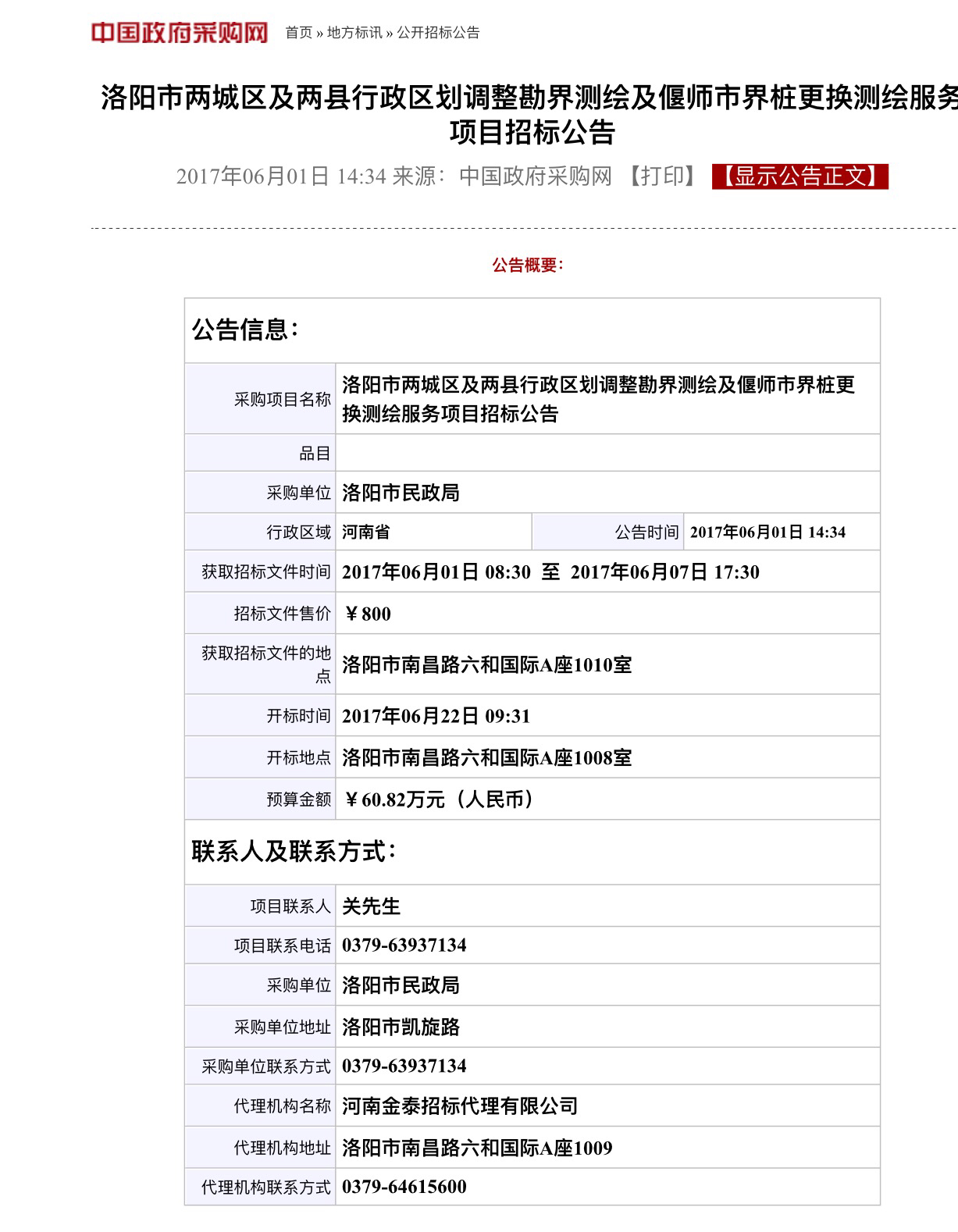 雷竞技APP入口湖南省水利厅