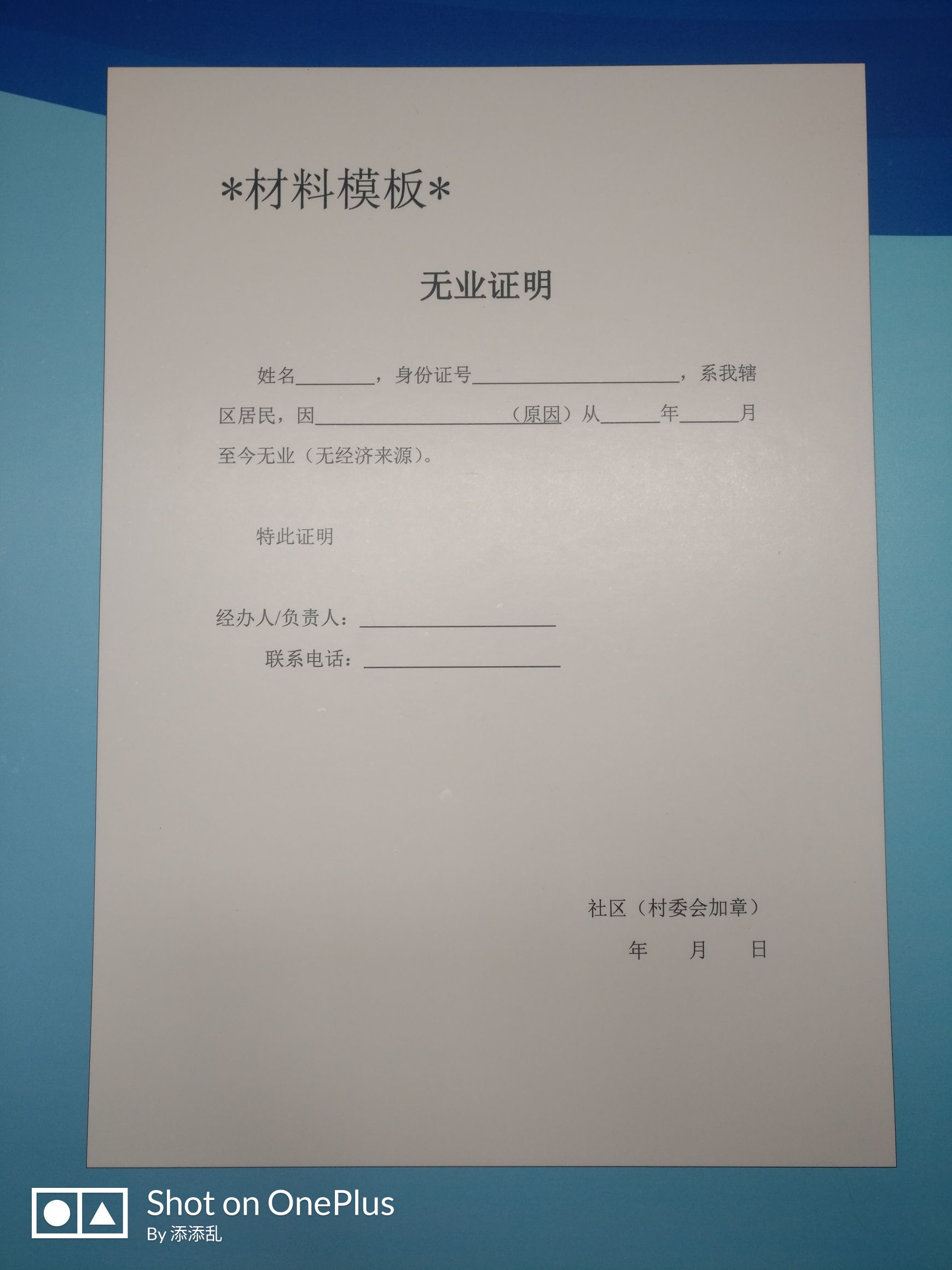 社区开具购买经适房无业证明和同住证明的问题