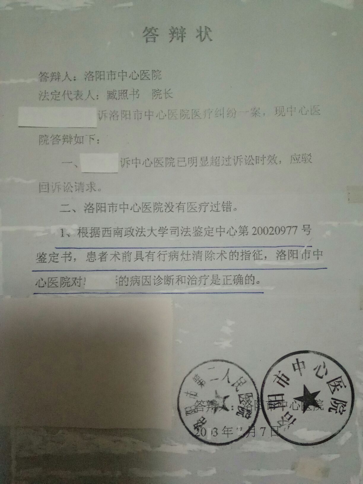 洛阳中心医院伪造虚假鉴定书,并且毁灭病历资