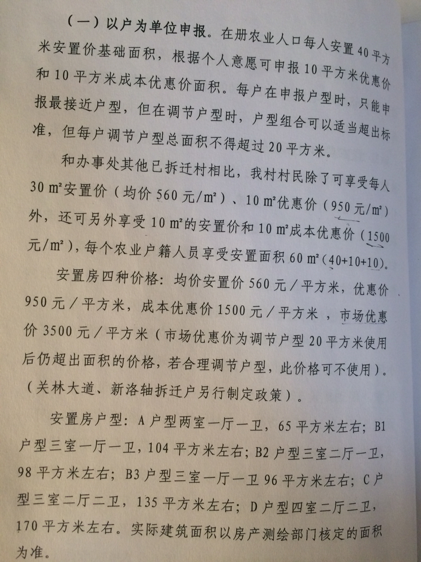 按人口分的安置房_到了海盐县城,很多外地人会分不清安置房和商品房,它们的(3)